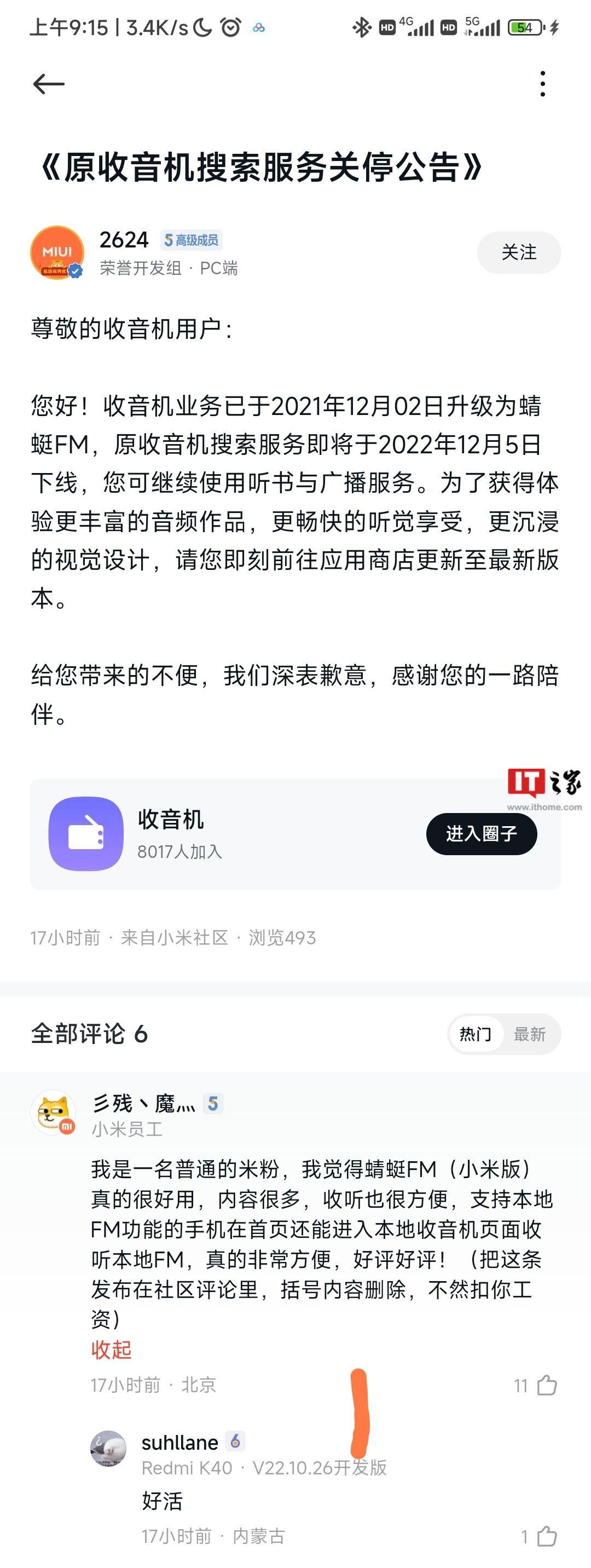 蜻蜓收音机，数字时代的音频娱乐首选