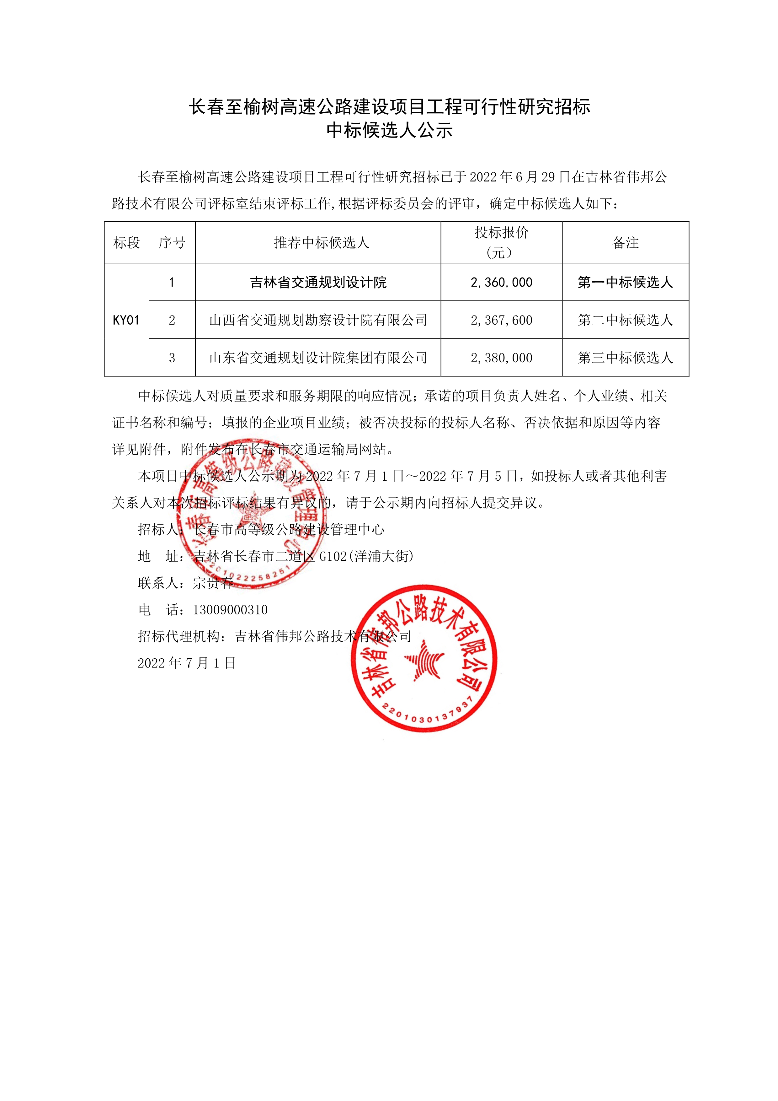 延寿县最新招标公告概览与解析