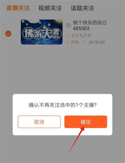 如何取消关注一直播，步骤详解与注意事项指南