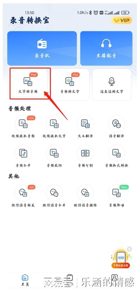 免费文字转语音在线版，探索、应用与体验